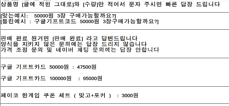 구글 기프트카드 기프트코드 5만원 10만 ㅣ 페이코 V...--0