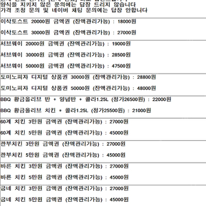 BBQ 비비큐 ㅣ KFC ㅣ 60계 치킨 ㅣ 바른 치킨 ㅣ 깐부치킨 ㅣ 굽네치킨 ㅣ 이삭토스트 서브웨이 써브웨이 도미노 피자 ㅣ기프티콘 금액권ㅣ 황금 올리브 에그타르트 쿠폰 3만원