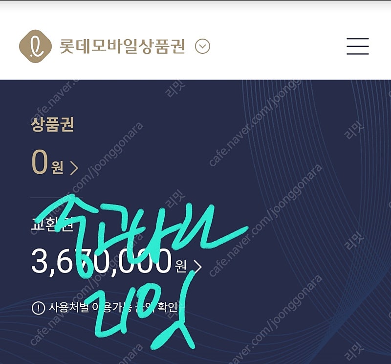 롯데 모바일상품권 교환권 5만원권