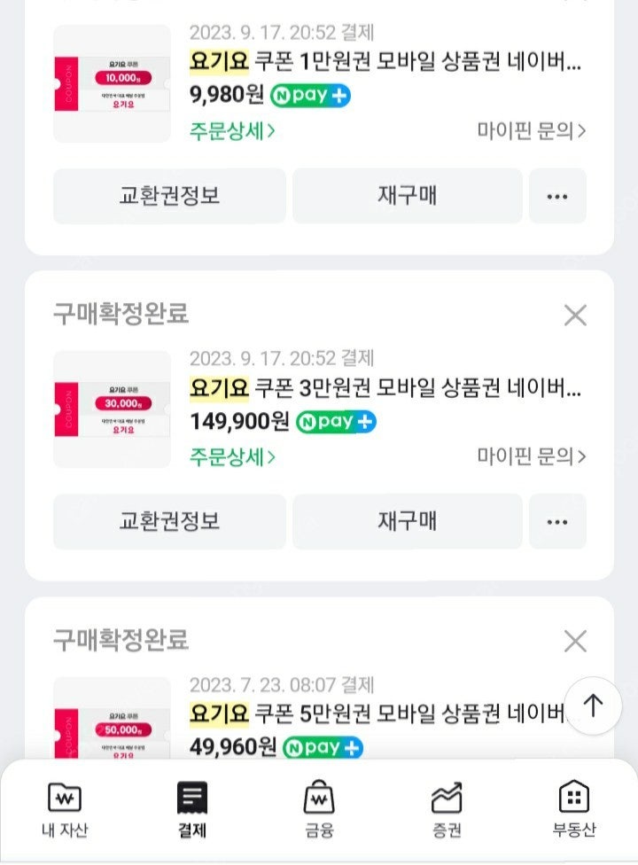 요기요 상품권 70% 초급처..ㅜㅜ