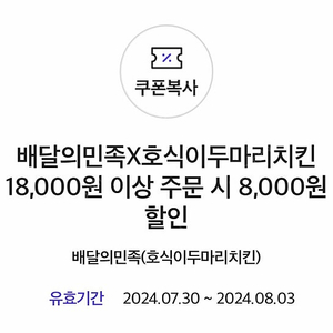 호식이 두마리 치킨 8천원 할인쿠폰 1000원에 팔아요 오늘까지