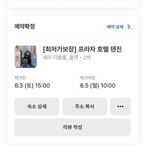 후쿠오카 텐진 숙소 8월4-5일