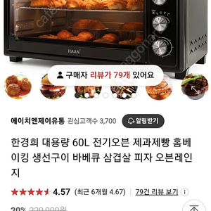 한경희 대용량 60L 전기오븐