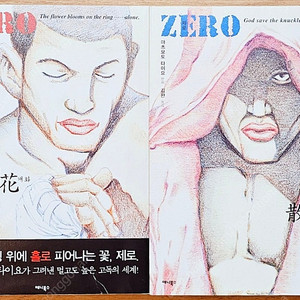 마츠모토 타이요 제로 ZERO 권투 만화 핑퐁 철콘 근크리트 써니