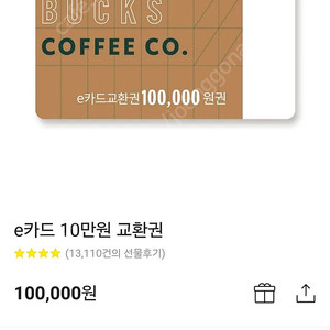 스타벅스 상품권 10만원권
