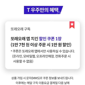 또래오래 1만원 쿠폰