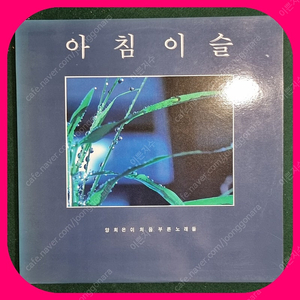 양희은 2LP 늙은군인의 노래 수록 NM/NM