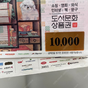 (지류/사진전송) 북앤라이프 도서문화상품권 1만원권->9000원(채팅문의,전화 사절)