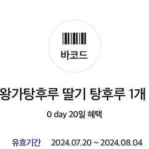 왕가탕후루 딸기탕후루(8/4 내일까지) 1000원 판매합니다