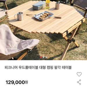 피크니어 팔각 우드롤테이블 판매합니다 대형사이즈 새제품