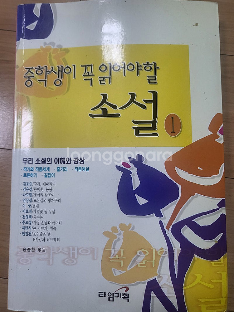 중학생이 꼭 읽어야 할 소설 1-4권--0