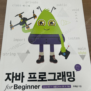 자바 프로그래밍 for Beginner