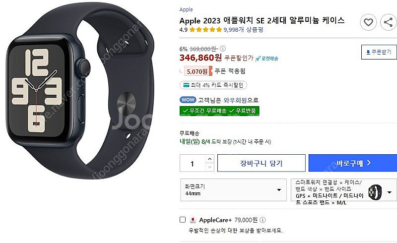 [미개봉/빠른배송] 애플워치SE2 44mm GPS 팝니...--0