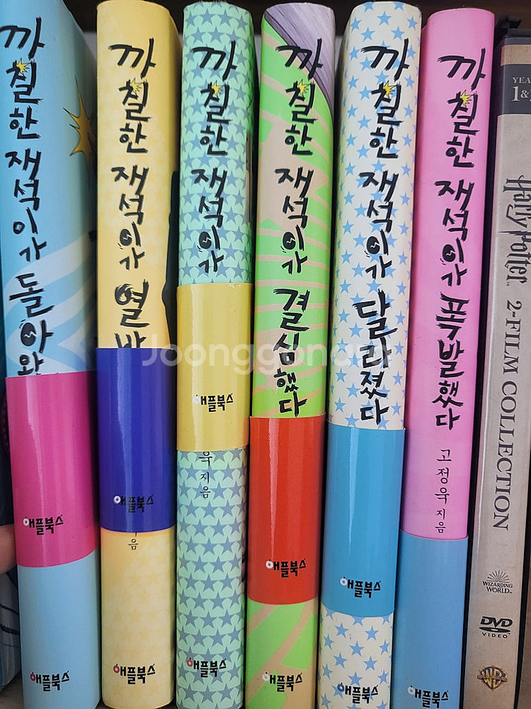 까칠한 재석이 시리즈 6권(거래완료)--0