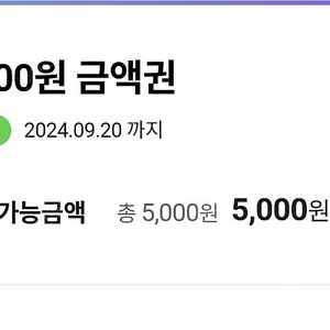 cu 5000원 금액권 어플 선물하기로 보내드립니다. 4400원