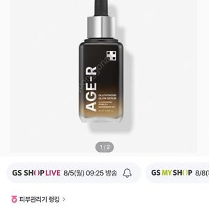 메디큐브 에이지알 글루타치온 앰플 50ml 새제품