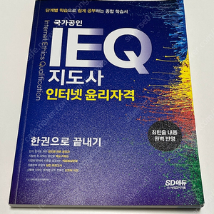 IEQ 인터넷 윤리자격 지도사