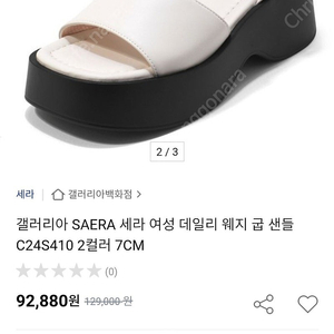 세라 웨지굽 샌들 아이보리 235