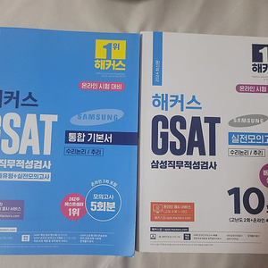 해커스 gsat 교재 팝니다.