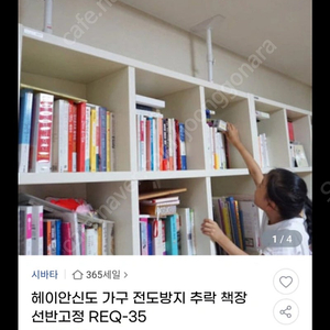 책장 흔들림 방지 고정 전도방지 세로 압축봉 REQ 50