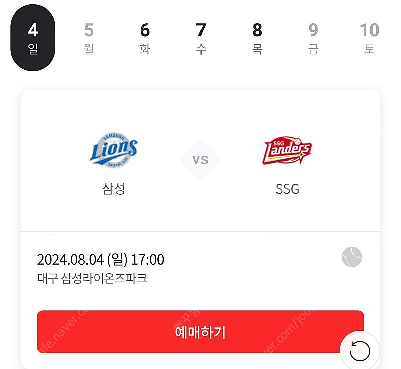 8/4 삼성 vs ssg 1루 테이블석 2자리 판매--0