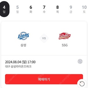 8/4 삼성 vs ssg 1루 테이블석 2자리 판매