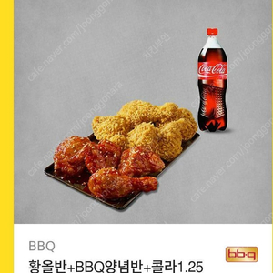 bbq 비비큐 황올반+bbq양념반+1.25콜라세트