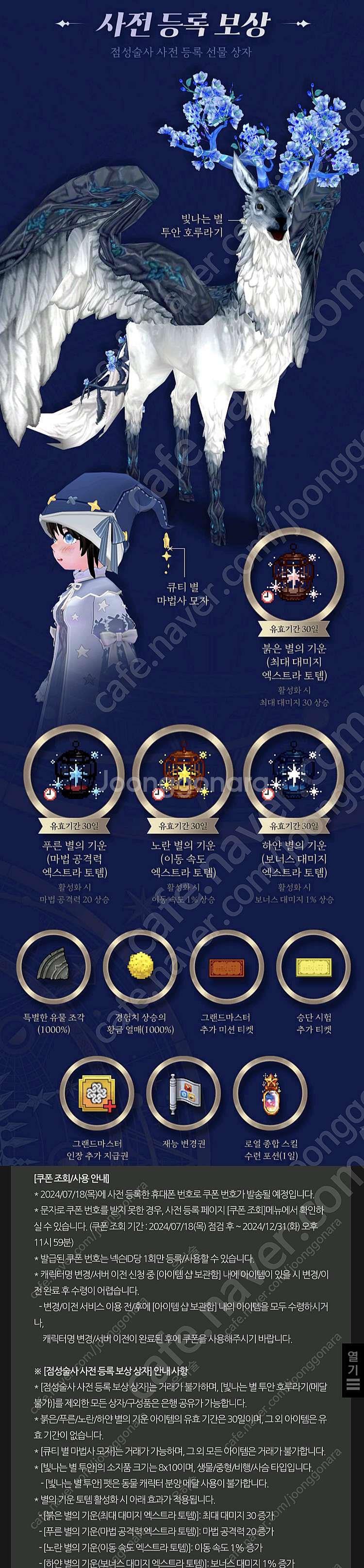 마비노기 점성술사 사전예약쿠폰 6,000원에 팝니다--0