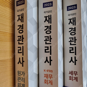 2023 재경관리사 기본서 + 시험지