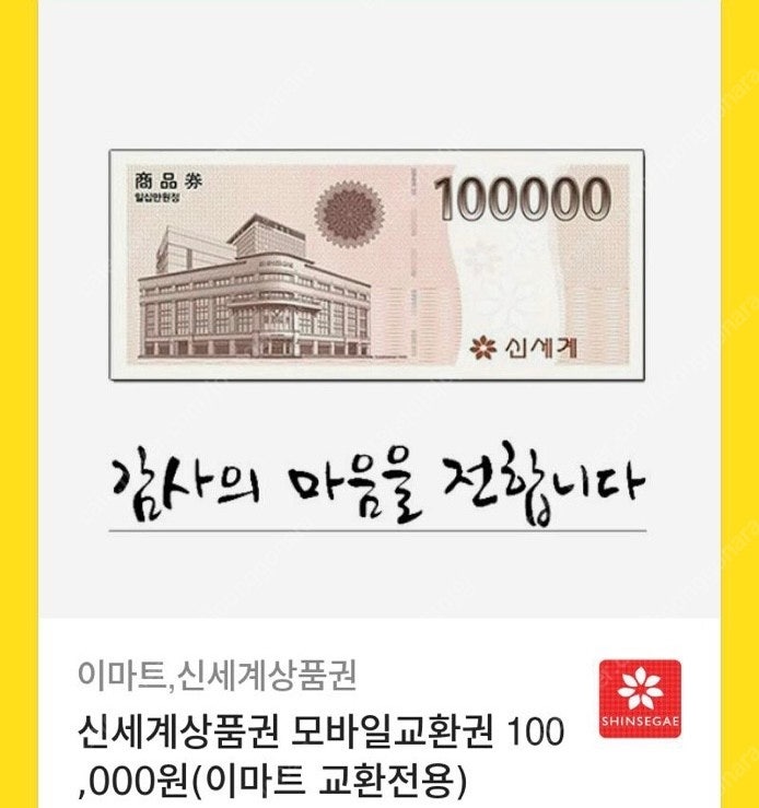 신세계상품권 판매합니다. (일괄구매할인)