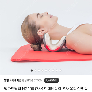 백지영 넥가드 발상 넥가드닥터 ng100