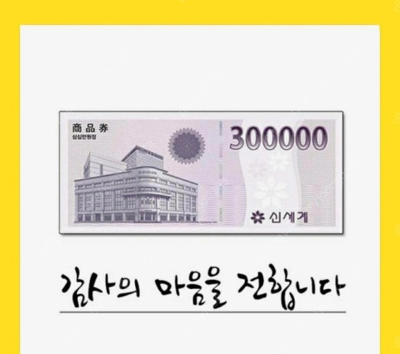 신세계상품권 모바일 30만원권 팝니다