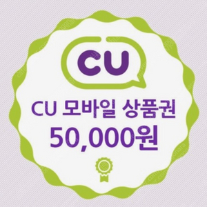 CU모바일 상품권 큰 금액권 삽니다(80%)