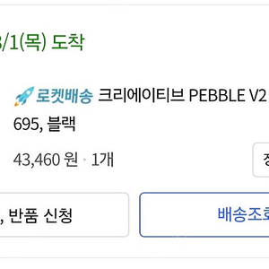 Pebble v2 스피커