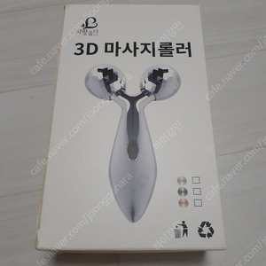 사랑옵다 3d 마사지롤러 미사용품 팝니다