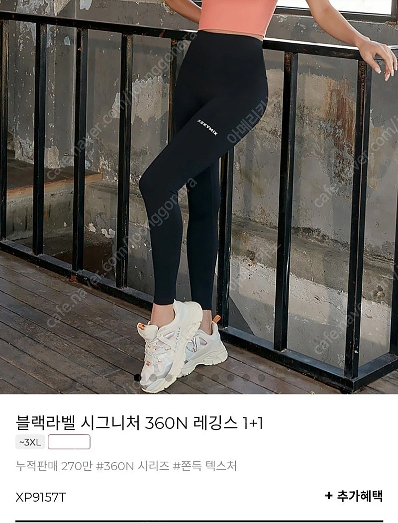 젝시믹스 블랙라벨 레깅스 360N 블랙mㅡ착불23000