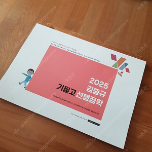 2025 김중규 행정학 요약서