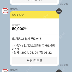 컬처랜드상품권 30만원 85 팝니다.