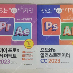 프리미어프로&애프터이팩트cc2023