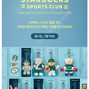 스타벅스 스포츠 베어리 축구