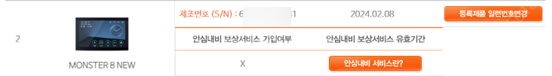파인드라이브 몬스터8new 시리얼넘버 양도합니다.--0