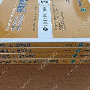 전기스쿨 김대호 전기기사 전기산업기사 필기 이론서 팝니다