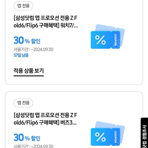 갤럭시 워치, 버즈 30퍼쿠폰 팔아요