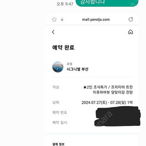 부여 속초 롯데리조트 & 제주 아트빌라스 숙박 할인가 양도 ( 카드 할부 가능 )