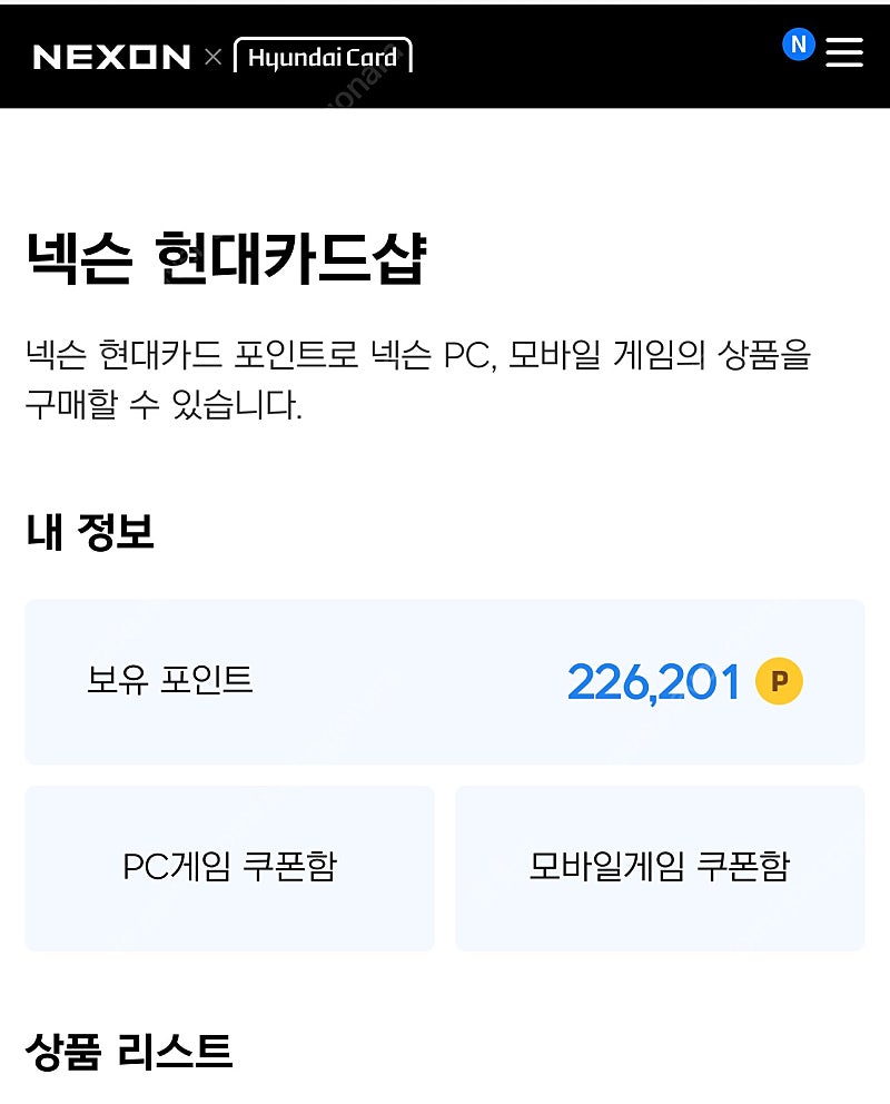 넥슨캐시 현대카드 포인트 22.6 판매 (89% 할인)