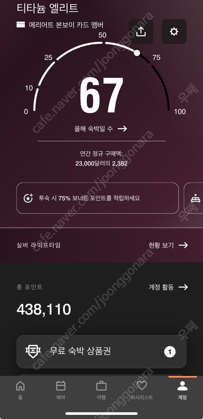 메리어트 10만 포인트 판매합니다