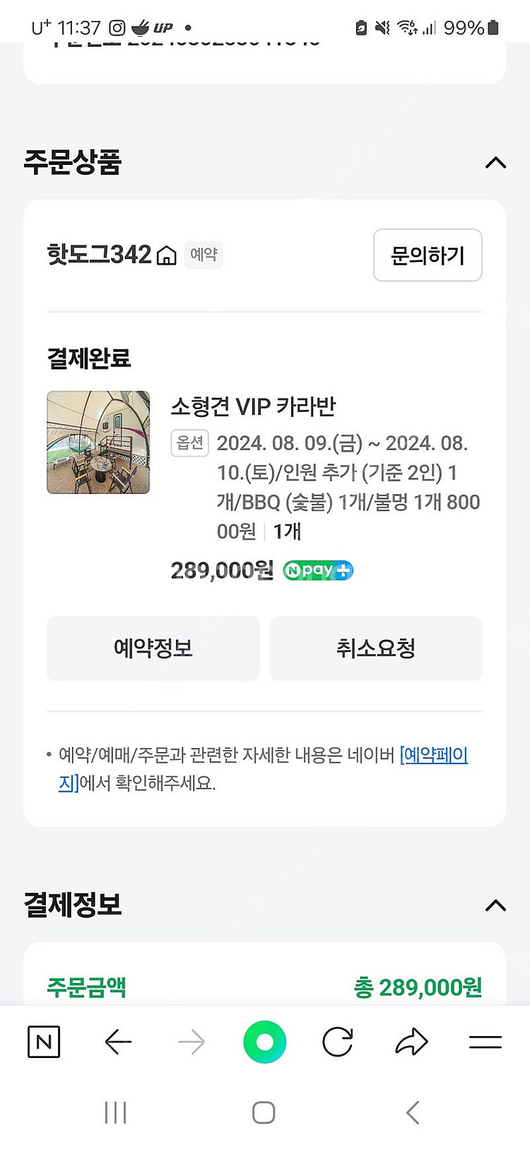 포천 핫도그342 소형견 카라반 글램핑8.9일--0