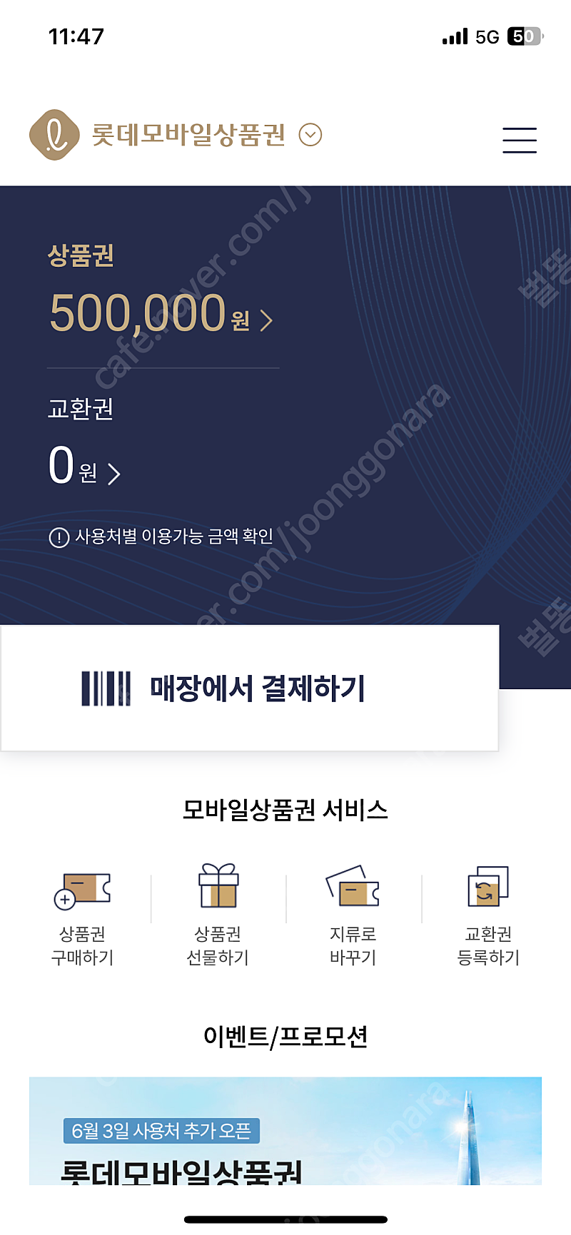 롯데모바일상품권 5만원권 팝니다.