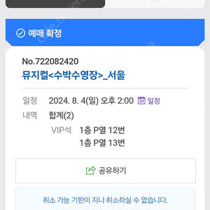 가족뮤지컬 수박수영장 2매