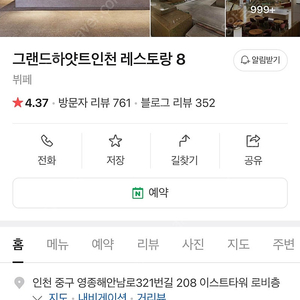 하얏트 인천 레스토랑 8 평일 디너 뷔페 2인